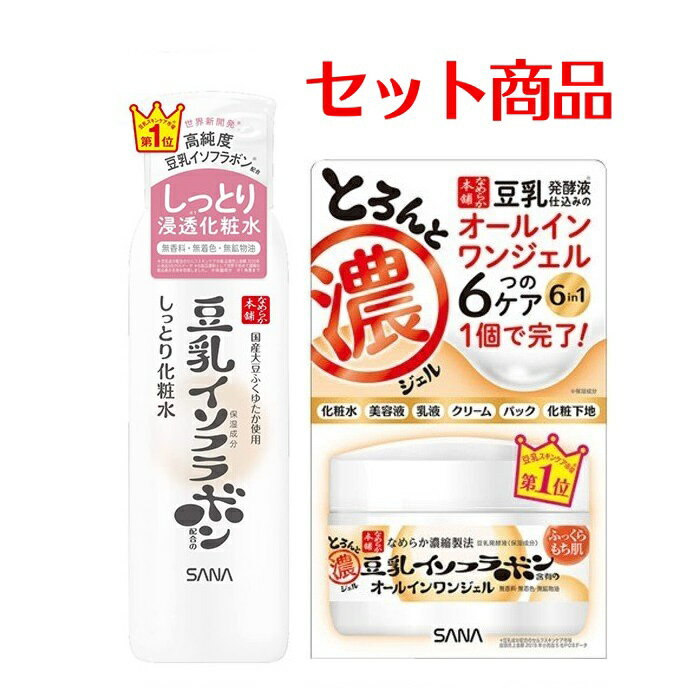 【セット商品】 なめらか本舗 しっとり化粧水 NC 200ml & とろんと濃ジェル 100g おすすめ スキンケア セット お得 本体 詰め替え パウチ オールインワンジェル 高保湿 クリーム プチプラ 時短 簡単