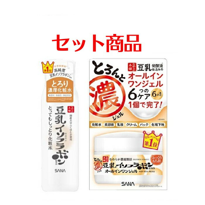 【マラソン中 5/10までP5倍】 【セット商品】 なめらか本舗 とてもしっとり化粧水 200ml & とろんと濃ジェル 100g おすすめ スキンケア セット お得 本体セット オールインワンジェル 高保湿 クリーム プチプラ 時短 簡単 乾燥対策