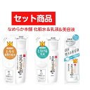 【セット商品】 サナ なめらか本舗 とてもしっとり化粧水 NC つめかえ用 180ml & 乳液 NC つめかえ用 130ml & 整肌美容液 NC 100ml おすすめ スキンケアセット お得 詰め替え パウチ 高保湿 プチプラ 時短 簡単 エコ 潤い 保湿対策