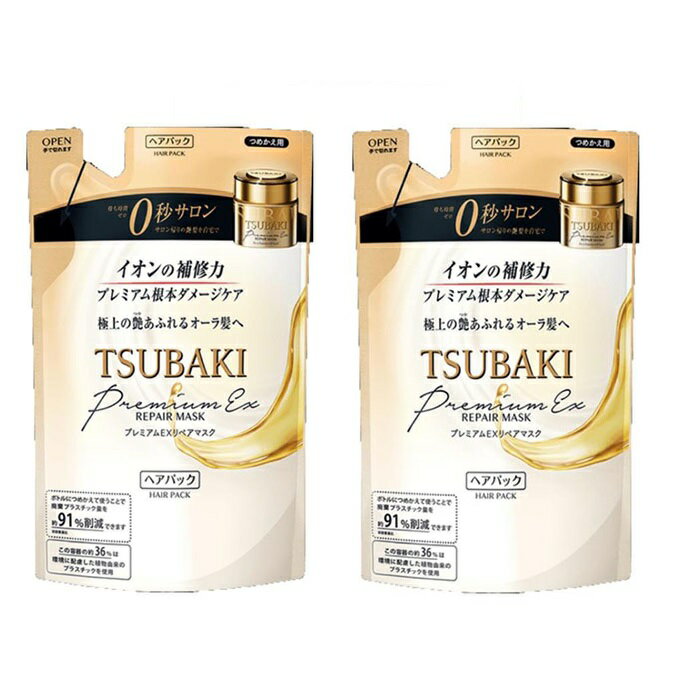 【2個セット】 TSUBAKI ツバキ プレミアムリペアマスク つめかえ用 150g ×2セット 詰め替え パウチ 資生堂 つや髪 うるおい おすすめヘアマスク 艶 潤い しっとり トリートメント まとまる