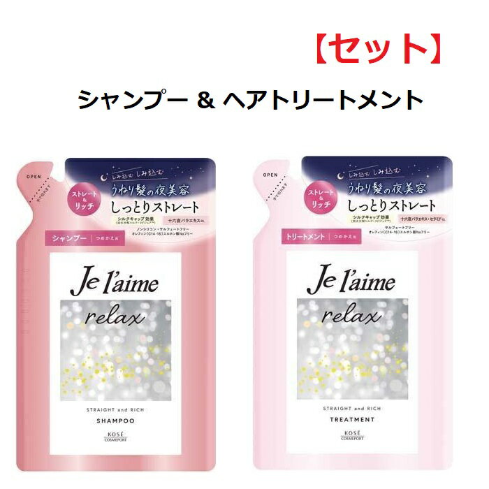 【4/10はP5倍】 【セット】 ジュレーム リラックス ミッドナイトリペア シャンプー つめかえ ストレート＆リッチ 340mL + ヘアトリートメント つめかえ ストレート＆リッチ 340mL ジュレーム うねり 癖 しっとり おすすめ さらさら マヌカハニー カラーケア 詰替 セットのサムネイル