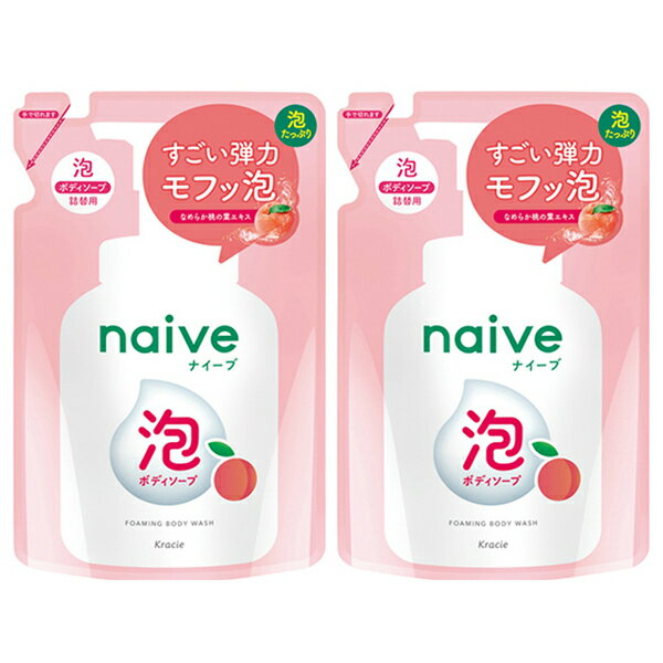 【2セット】 ナイーブ 泡で出てくる ボディソープ 詰替用 480ml naive つめかえ 詰め替え ボディソープ ボディケア なめらか おすすめ ロングセラー 桃の葉エキス 桃 植物 みずみずしい 優しい