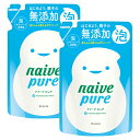 【2セット】 ナイーブ ピュア 泡 ボディソープ 詰替用 450ml naive つめかえ 詰め替え ボディソープ ボディケア なめらか おすすめ ロングセラー 赤ちゃん 無添加 子ども 家族 植物性 やさしい 低刺激 泡タイプ