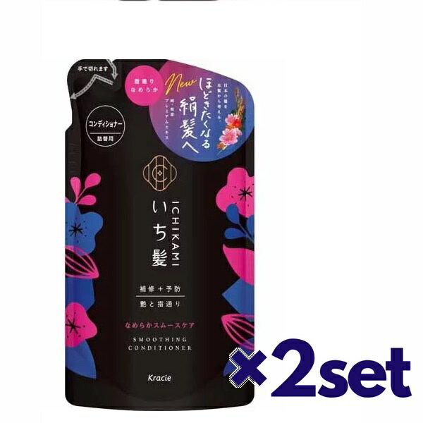 【2セット】 いち髪 なめらか スムースケア コンディショナー 詰替用 330g 詰め替え つや髪 うるおい しっとり ヘアケア ダメージヘア リンス なめらか 植物由来 ゴワつき対策 おすすめ クラシエ つめかえ パウチ エコ