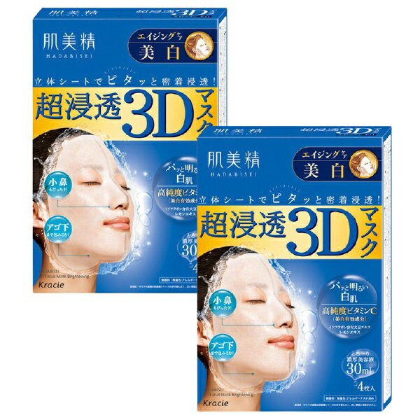 【2個セット】 【送料無料】 肌美精 超浸透 3Dマスク エイジングケア 美白 4枚入り ×2セット 薬用 シートマスク 美白 乾燥 肌荒れ 美顔 フェイスパック 保湿パック 美容液 無香料 無着色 しみ そばかす おすすめ サロン クラシエ クラシエホームプロダクツ