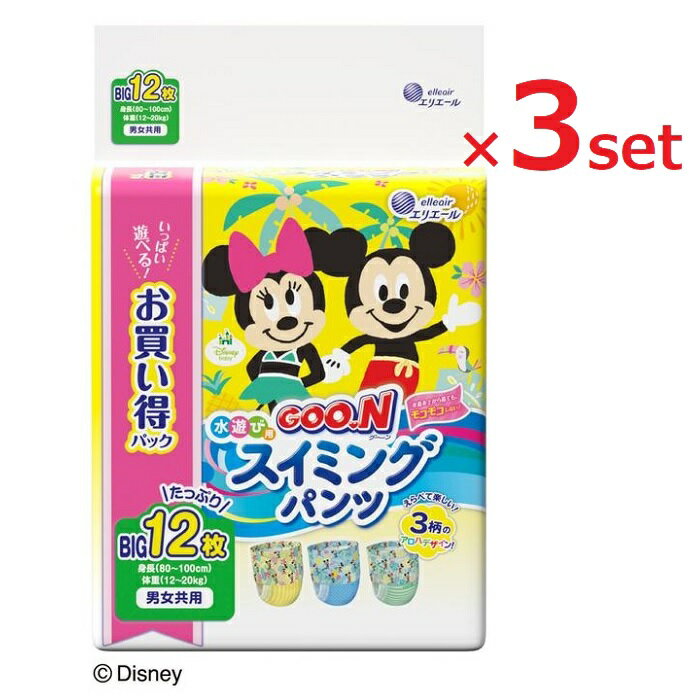 【ポイント5倍】19日20時から20日23:59まで!! 【3個セット】 グーン スイミングパンツ 男女共用 BIGサイズ 12枚入り グーン キッズ用品 大きめ スイミング プール 水あそび おむつ 紙オムツ 男の子 女の子 エリエール GOON 人気 ランキング おすすめ お買い得