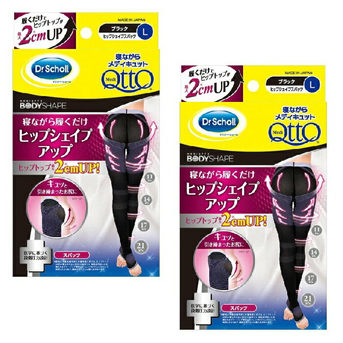 【2個セット】 寝ながらメディキュット ヒップシェイプ スパッツ Lサイズ ×2セット QttO 着圧 おすすめ 着圧 脚 骨盤サポート すっきり 脚ケア ひき...