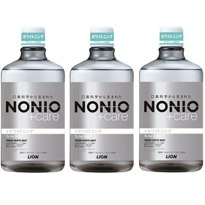 【ワンダフルデー 全品 P5】 【3セット】 NONIO プラス ホワイトニング デンタルリンス 1000ml 液体ハミガキ ノニオ デンタルリンス 洗口液 口臭 ライオン 医薬部外品