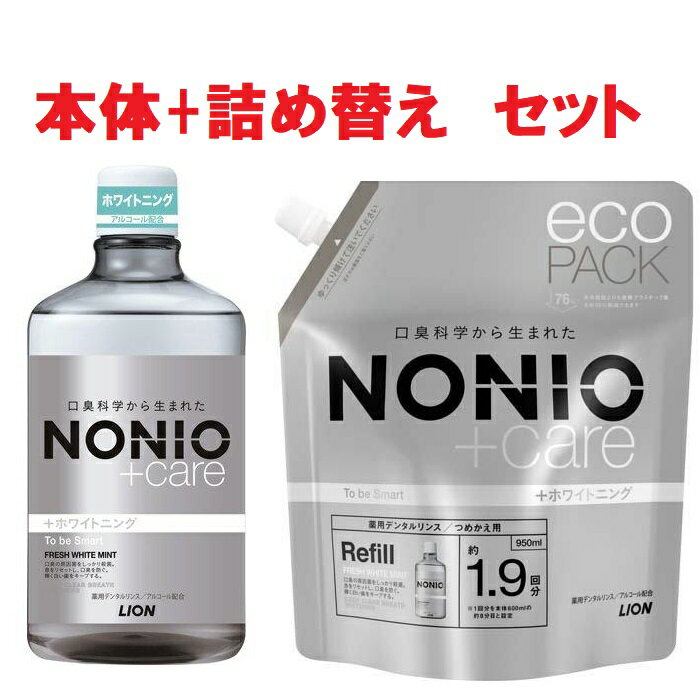【スーパーSALE P5倍】 【セット商品】 NONIO プラス ホワイトニング デンタルリンス 本体 1000ml + つ..