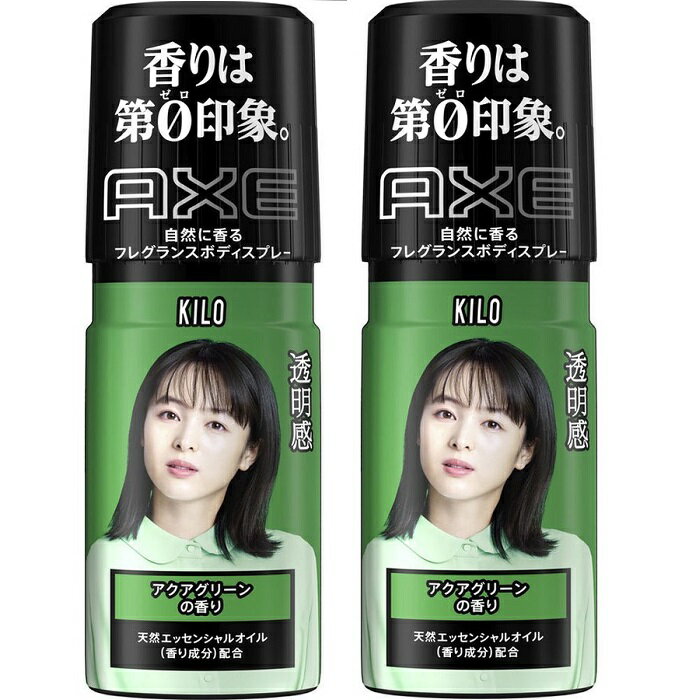 アックス 【2セット】 AXE アックス フレグランス ボディ スプレー キロ 60g オーデコロン おすすめ ユニリーバ パウダリー フローラル 香り メンズ 男性 かっこいい クール 汗 臭い ニオイ 爽やか ムスキー 清潔感 すっきり デート スポーツ リフレッシュ