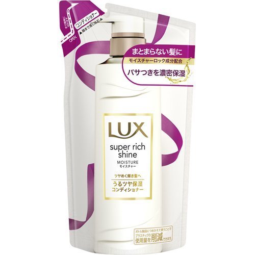 LUX ラックス スーパーリッチ シャイン モイスチャー 保湿コンディショナー 詰め替え 330g つや髪 うるおい しっとり ヘアケア ダメージヘア トリートメント ボタニカル ナチュラル エコ サロン おすすめ ユニリーバ