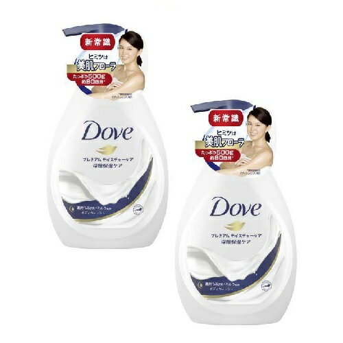 【在庫処分】 【2セット】 Dove ダヴ ボディウォッシュ プレミアム モイスチャーケア ポンプ 本体 500g ボディウォッシュ しっとり おすすめボディソープ ニオイケア 保湿 しっとり もっちり濃密泡 フローラル うるおい なめらか クリーミー泡 泡立てやすい