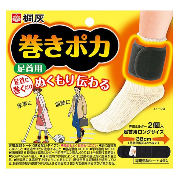 足首に巻くだけぬくもり伝わる！足元カイロ。 冬の寒さは、足元から上がってくると言われています。そんな寒さを、足首でブロック！ 足首を温めることにより、ふくらはぎ全体がじんわり温かくなります。 専用ホルダーは 外側：断熱効果、内側：遠赤外線効果の特殊構造。 足首用ロングサイズだから、どんな方でもフィット。男女兼用 【セット詳細】ホルダー×2 温熱シート×4 【専用温熱シート】●最高温度・60℃●平均温度・48℃ ●持続時間・6時間(専用ホルダー内で使用した場合、40℃以上を保持する時間)　●9cmX7cm(4足入) ※最高温度・持続時間は日本工業規格、平均温度は都条例にもとづく測定値 ※リニューアルに伴い、パッケージ・内容等予告なく変更する場合がございます。予めご了承ください。 名称 【3セット】 桐灰カイロ 巻きポカ 足首用 1セット （ホルダー2個＋シート4枚) 素材 ホルダー材質：表地：ポリエステル／芯地：ポリエステル／裏地：綿35％、ポリエステル65％ 専用温熱シート：鉄粉、水、活性炭、バーミキュライト、吸水性樹脂、塩類、消臭剤 使用方法 巻きポカ専用として温度調整された専用温熱シートです。必ず「巻きポカ」専用ホルダーのポケットに入れてご使用ください。 1.使用直前に外袋から専用温熱シートを取り出し、印刷面を肌側にして、もまずに専用ホルダーのポケットに入れてください。2.手首の外側に専用温熱シートがあたるように、ホルダーを手首に巻いてご使用ください。※締めすぎないように注意してください。 ※発熱部を手首の内側にして巻かないでください。 ※専用温熱シートは必ず専用ホルダーのポケットの中に入れてご使用ください。 ※専用温熱シート以外の使い捨てカイロは、十分に発熱しない場合がありますので使用しないでください。 ※専用温熱シートを使い切ったら、必ず「巻きポカ」取替え用をお買い求めのうえ、ご使用ください。 ご注意 （低温やけど防止のための注意） 糖尿病など、温感および血行に障害のある方は使用しない。 就寝時は使用しない。 肌に直接あてず、必ず専用ホルダーのポケットに入れて使用する。 肌の弱い方は特に低温やけどに注意する。 熱すぎると感じたときはすぐに使用を中止する。 幼児又は身体の不自由な方など本人の対応が困難な場合は、保護者が注意する。 布団の中や暖房器具の併用は高温になるため使用しない。 圧迫した状態で使用しない。 運動時は使用しない。 屋内等、気温が高い場所での使用は、高温になりやすいので注意する。 慣れるまでは30分に1回程度、肌の状態を確認する。 肌に赤み、かゆみ、痛みなどのやけどの症状がでたときはすぐに使用を中止し、医師に相談する。 （その他の注意） 使用後はすぐにはがす。 使用後や貼り直しをするときはくつ下などを傷めないようカイロとくつ下の間に指を入れてゆっくりとはがす。 歩き方などには個人差があり、使用中カイロが変形して破れ、くつの中を汚すことがあるので注意する。 ブーツ等空気の入りにくいくつや、非常に寒い環境下では発熱しにくい場合がある。 くつを履いていない状態では高温になり膨らむことがある。 用途外には使用しない。 小児、認知症の方などの誤食に注意する。 使用後は、市区町村の区分に従って捨てる。 （保存方法） 直射日光をさけ、涼しい所に保存する。 小児、認知症の方などの手の届くところに置かない。 品質には万全を期していますが、万一不良品がありました場合にはお買上げの月日、店名をそえて発売元までお送りください。新しい製品とお取り替えします。なお、カイロ、袋も同封してください。 開封後残ったカイロは外側の袋に入れて保存し早めに使う。保存状態により、表示の持続時間に影響を与えることがある。 （専用ホルダーに関する注意） 長時間水に濡れたまま放置すると、色落ちする恐れがあるので注意する。 色移りの恐れがあるので、色柄ものと一緒に洗濯しない。 洗濯するときに、面ファスナー部が、他の繊維に掛着する場合がある。洗濯機利用の際はネットに入れる。 タンブル乾燥しない。 アイロン・ドライクリーニングはしない。 メーカー 桐灰化学 広告文責 株式会社LUXSEED 092-710-7408 配送について 代金引換はご利用いただけませんのでご了承くださいませ。 通常ご入金確認が取れてから3日&#12316;1週間でお届けいたしますが、物流の状況により2週間ほどお時間をいただくこともございます また、この商品は通常メーカーの在庫商品となっておりますので、メーカ在庫切れの場合がございます。その場合はキャンセルさせていただくこともございますのでご了承くださいませ。 送料 送料は基本無料※ただし、北海道・沖縄・離島は別途お見積りとなります。