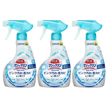 【★ポイント5倍★9/4日曜20時〜9金曜まで♪楽天スーパーセール】【送料無料】 【3セット】 花王 バスマジックリン 泡立ちスプレー SUPER CLEAN 香りが残らないタイプ 本体 380mL ×3セット Kao 洗剤 バス お風呂 浴槽 浴室 スーパークリーン まとめ買い ストック