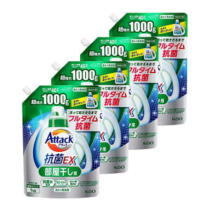 【4セット】 花王 アタック抗菌EX 部屋干し用 つめかえ用 1000g ×4セット Kao 洗濯洗剤 すすぎ1回 抗菌 消臭 洗浄 防カビ 部屋干し 生乾き臭 詰め替え 詰替 1kg まとめ買い ストック