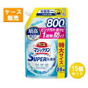 【15セット】 花王 バスマジックリン 泡立ちスプレー SUPER CLEAN 香りが残らないタイプ つめかえ用 820mL ×15セット Kao 洗剤 バス お風呂 浴槽 浴室 スーパークリーン 大容量 まとめ買い ストック