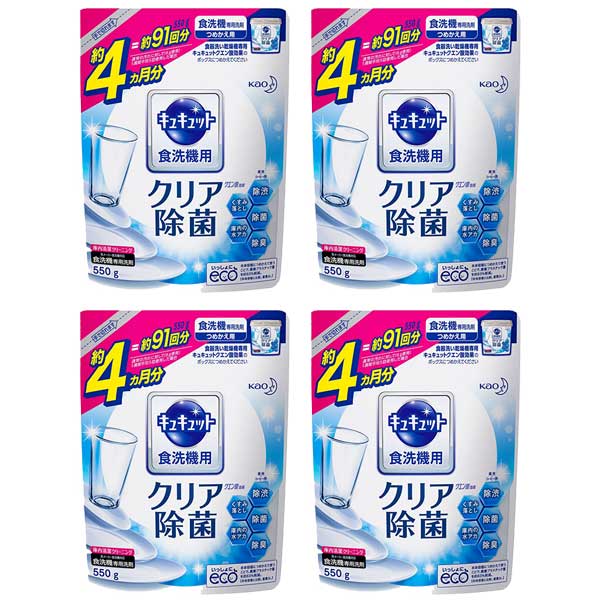 1日限定3個以上購入でポイント最大20倍 【4セット】 花王 食器洗い乾燥機専用 キュキュット クエン酸効果 つめかえ用 550g ×4セット Kao 食器洗剤 食器用洗剤 食洗機専用洗剤 粉末タイプ 大容量 4ヵ月分 除渋 除臭 除菌 まとめ買い ストック