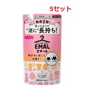 【マラソン中 P5倍】 【5セット】 花王 エマール アロマティックブーケの香り つめかえ用 360mL Kao 洗たく用洗剤 おしゃれ着用 液体洗剤 詰め替え...