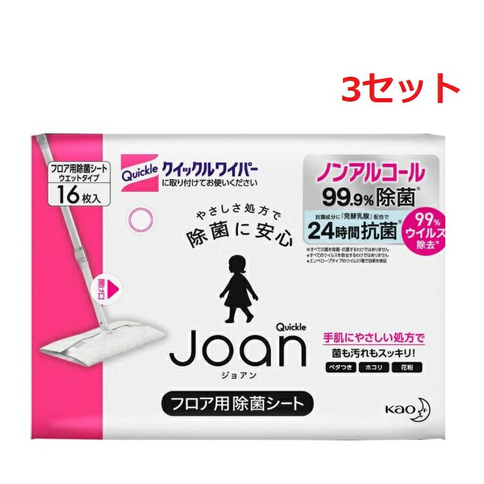【ワンダフルデー 全品 P5】 【3セット】 花王 クイックル Joan フロア用除菌シート 16枚入 ジョアン K..