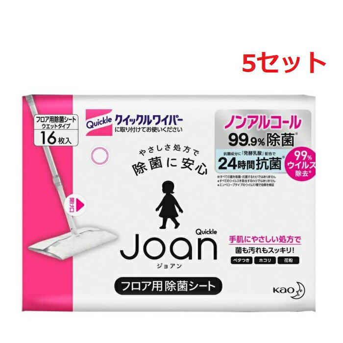 【ワンダフルデー 全品 P5】 【5セット】 花王 クイックル Joan フロア用除菌シート 16枚入 ジョアン K..
