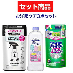 【セット商品】 花王 Joan 除菌スプレー つめかえ用 250mL＆ スタイルケア 服のミスト つめかえ用 400mL & ワイドハイター EXパワー つめかえ用 480mLKao おすすめ 衣類ケア セット 詰め替え 詰替