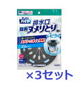 【マラソン中 P5倍】 【3セット】 花王 キッチンハイター 除菌ヌメリとり 本体ゴム Kao 排水口 洗浄 除菌 ヌメリ ニオイ ゴムタイプ用 中性タイプ