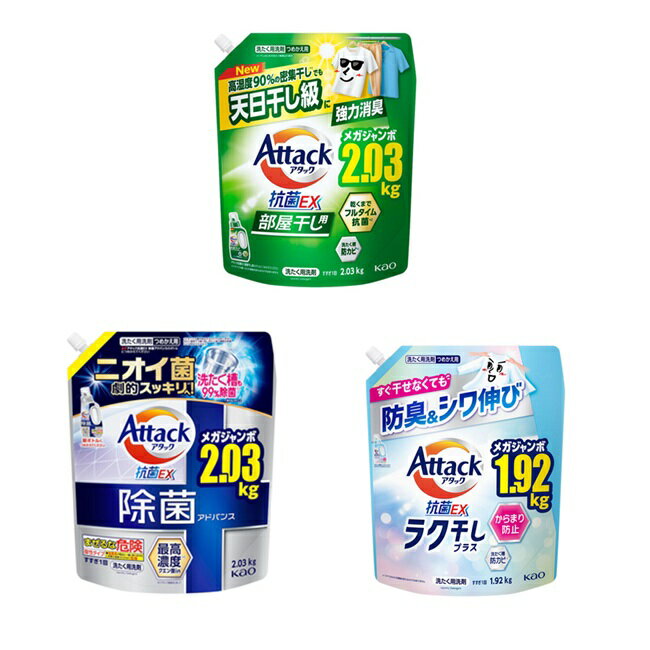 【ワンダフルデー 全品 P5】 アタック抗菌EX つめかえ用 部屋干し用 除菌アドバンス ラク干しプラス 19..