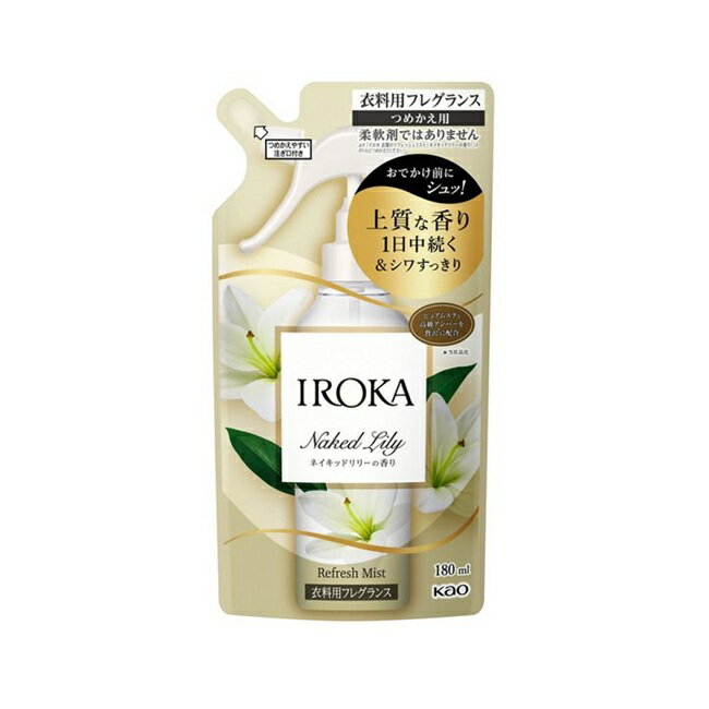 IROKA ミスト ネイキッドリリー つめかえ用 180mL イロカ 衣類 フレグランス 花王 Kao 衣料用フレグラ..