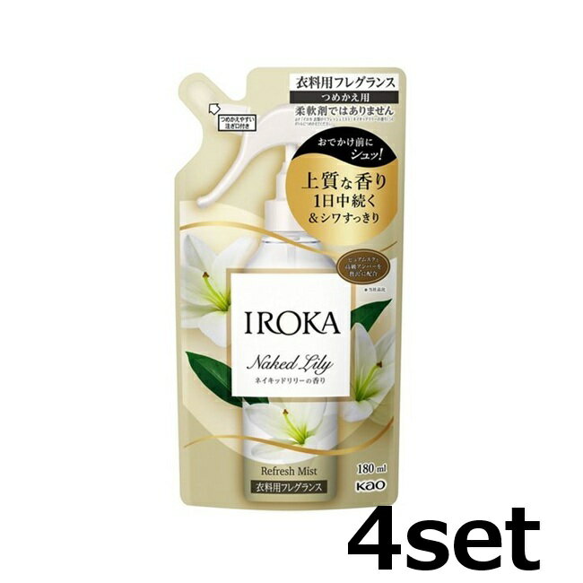 【ブラックフライデー P5倍】 【4セット】 IROKA ミスト ネイキッドリリー つめかえ用 180mL イロカ 衣類 フレグランス 花王 Kao 衣料用フレ...