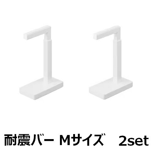 【ワンダフルデー 全品 P5】 【2セット】 アイリスオーヤマ 家具転倒防止耐震バー Mサイズ KTTB-M ホワイト 災害グッズ 地震対策 防災 突っ張り棒 固定 オフィス 屋内