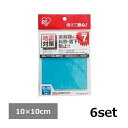 【マラソン中 P5倍】 【6セット】 アイリスオーヤマ 転倒防止粘着マット ECT-10051 ブルー 地震対策 防災 転倒防止 飛散防止 防災用品 貼るだけ ...