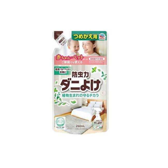 【ブラックフライデー P5倍】 防虫力 ダニよけスプレー 詰め替え用 260mL ダニ除け ダニ対策 ハウスダ..