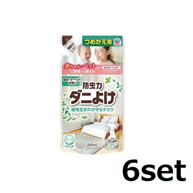 【ブラックフライデー P5倍】 【6セット】 防虫力 ダニよけスプレー 詰め替え用 260mL ダニ除け ダニ対..
