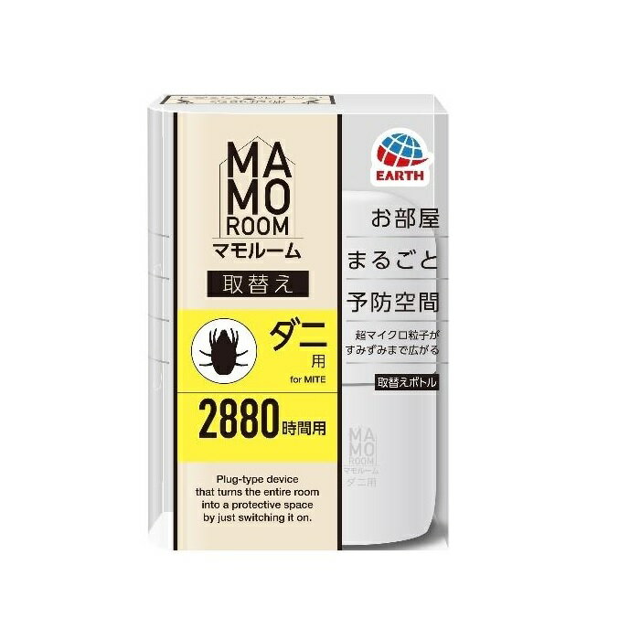 【ワンダフルデー 全品 P5】 マモルーム ダニ用 取替えボトル 2880時間用 1本入 空間 ダニよけ 置き型 室内 ペット ダニ対策 付け替え 替え 交換