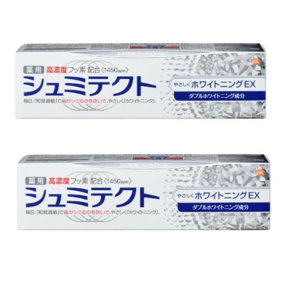 【2セット】 薬用 シュミテクト やさしくホワイトニングEX 90g 高濃度 フッ素 1450ppm おすすめ歯磨き粉 歯 歯ぐき 口臭 歯石 対策 アース製薬 オーラルケア 口 噛む 歯がシミる 対策 ケア 知覚過敏 歯質 強化 予防 白い歯 ステイン 着色汚れ 除去