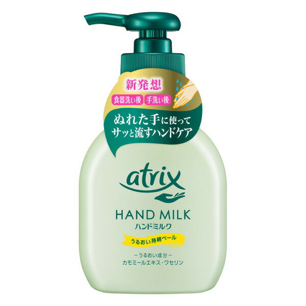 【3個セット】 アトリックス ハンドミルク 無香料 200ml×3セット ハンドケア スキンケアミルク 保湿 atrix 花王