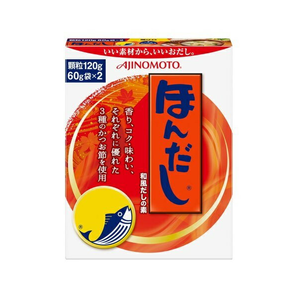 【3セット】 味の素 ほんだし 箱 120g 和風だし かつお節 和食 調味料 AJINOMOTO
