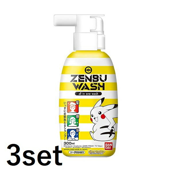 【3セット】 ZENBU WASH ポケットモンスター 30