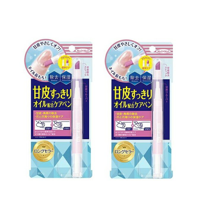【ブラックフライデー P5倍】 【2セット】 ネイルネイル キューティクルケアペン おすすめ 甘皮 リムーバー スティック 甘皮ケア ネイルケア ネイル セルフ...