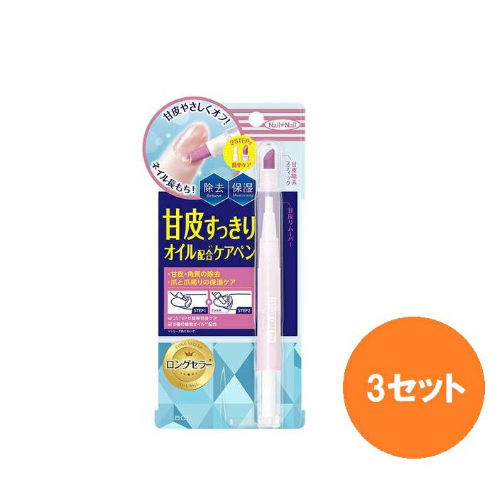 【ブラックフライデー P5倍】 【3セット】 ネイルネイル キューティクルケアペン おすすめ 甘皮 リムーバー スティック 甘皮ケア ネイルケア ネイル セルフ...