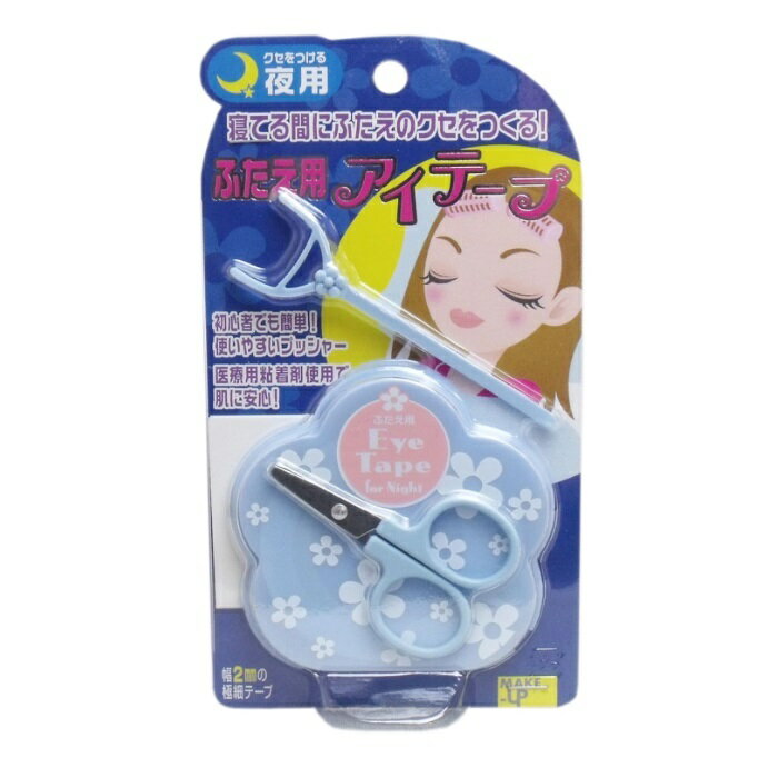 【ブラックフライデー P5倍】 ふたえ用アイテープ 夜用 二重 ふたえテープ アイメイク コスメ メイク 目元 まつエク 初心者 簡単 コジット