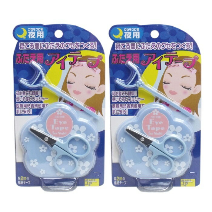 【ブラックフライデー P5倍】 【2セット】 ふたえ用アイテープ 夜用 二重 ふたえテープ アイメイク コスメ メイク 目元 まつエク 初心者 簡単 コジット