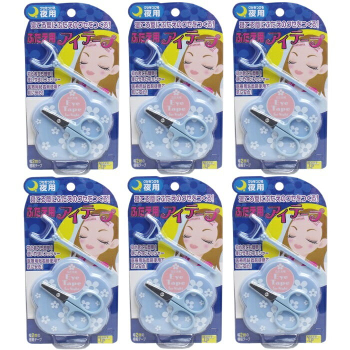 【ブラックフライデー P5倍】 【6セット】 ふたえ用アイテープ 夜用 二重 ふたえテープ アイメイク コスメ メイク 目元 まつエク 初心者 簡単 コジット
