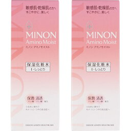 【2セット】 ミノン アミノモイスト モイストチャージローションI 本体 150ml 化粧水 ローション 保湿化粧水 保湿 べたつかない しっとり うるおい 角質層 無香料 無着色 弱酸性 アルコール無添加 パラベンフリー