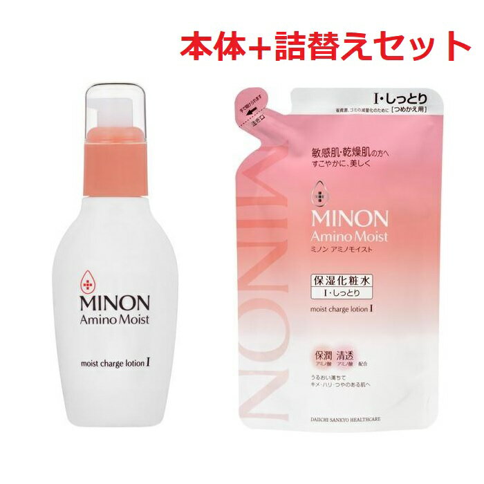 ミノン 化粧水 【セット】 ミノン アミノモイストモイストチャージローションI 本体 150ml & ミノン アミノモイストモイストチャージローションI 詰め替え 130ml 化粧水 ローション 保湿化粧水 保湿 べたつかない しっとり うるおい 角質層 無香料 無着色 弱酸性