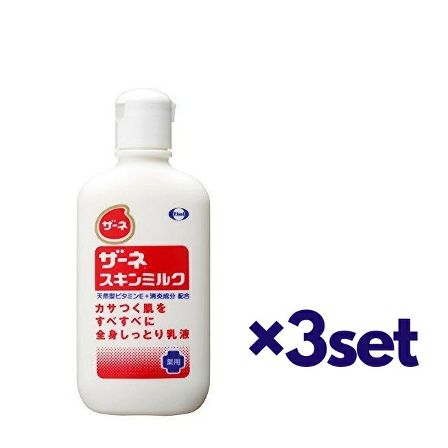 【ブラックフライデー P5倍】 【3セット】 ザーネ スキンミルク 140g おすすめボディクリーム ミルク ..