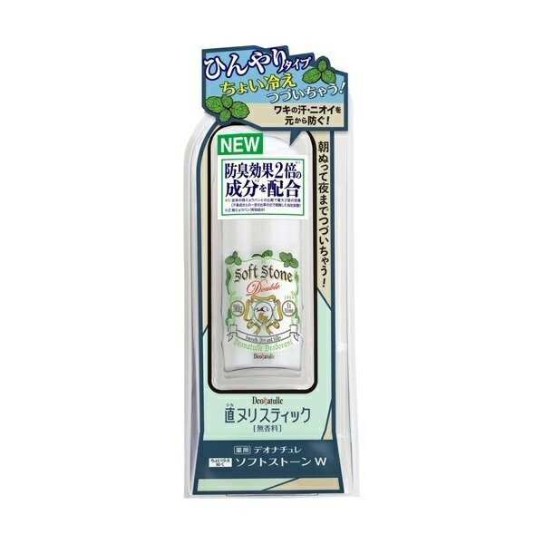 ◆マラソン期間中ポイント2倍!!◆ デオナチュレ ちょい冷え続くソフトストーンW 20g 制汗 汗 わき 首 ニオイ デオドラント スティック シービック 母の日のサムネイル