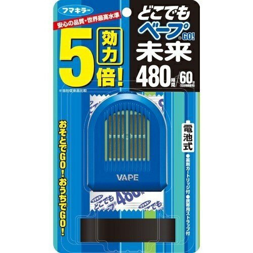 効きめが違う「未来」の電池式薬剤の含浸量を高めた新開発の薬剤カートリッジと、薬剤を効率よく拡散するファンの力で屋外用電池式5個分の効力を実現しました。（初代どこでもベープNo.1比較）電池の切れた時が薬剤の取替えどきなので、交換が一度で済みます。カートリッジの装着もワンタッチで簡単です。コンパクトサイズなので携帯しても邪魔になりません。底面がフラットなので室内で置いて使うこともできます。吸気部分のデザインは、シャープなストライプでスタイリッシュに仕上げました。存在感のある鮮やかなカラーも魅力です。ムダなく薬剤を拡散させる高性能ファンの働きにより、たっぷり480時間も効果が持続します。　 名称フマキラー どこでもベープGO! 未来 480時間セット ブルー 不快害虫用×2セット使用期間1日8時間の使用で約60日間使用可能適用害虫ユスリカ、チョウバエ成分メトフルトリン(ピレスロイド系)、BHTセット内容器具1個、薬剤1個、単3アルカリ電池2本、ストラップ1本広告文責株式会社LUXSEED092-710-7408配送について代金引換はご利用いただけませんのでご了承くださいませ。通常ご入金確認が取れてから3日&#12316;1週間でお届けいたしますが、物流の状況により2週間ほどお時間をいただくこともございますまた、この商品は通常メーカーの在庫商品となっておりますので、メーカ在庫切れの場合がございます。その場合はキャンセルさせていただくこともございますのでご了承くださいませ。送料送料無料