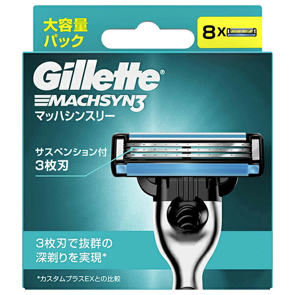  ジレット マッハシンスリー 替刃 8個 3枚刃 替刃 交換 替え刃 カミソリ 剃刀 髭剃り ひげそり T字カミソリ 男性 Gillette ジレット 深剃り 顎髭 もみあげ 鼻下 剃り味 マイクロフィンスキンガード 大容量 スムーサー シェービング