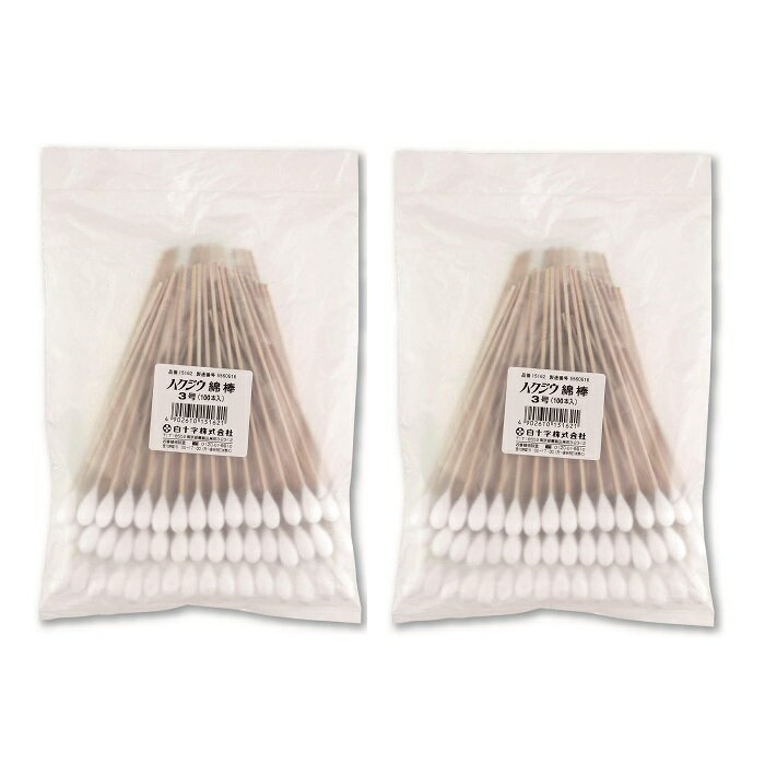【ワンダフルデー 全品 P5】 【2セット】 ハクジウ綿棒 3号 100本入綿棒 木軸 強度 長め 医療用 介護 医療用品 衛生用品 白十字